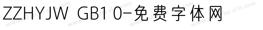 ZZHYJW  GB1 0字体转换